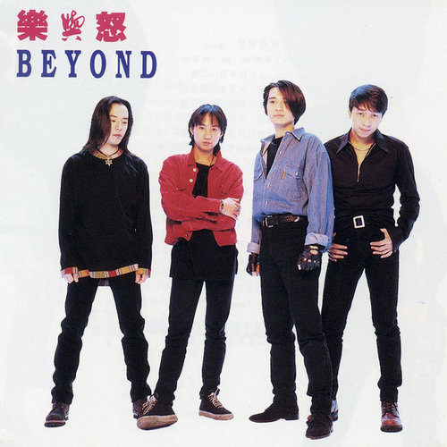 beyond《海阔天空》.jpg