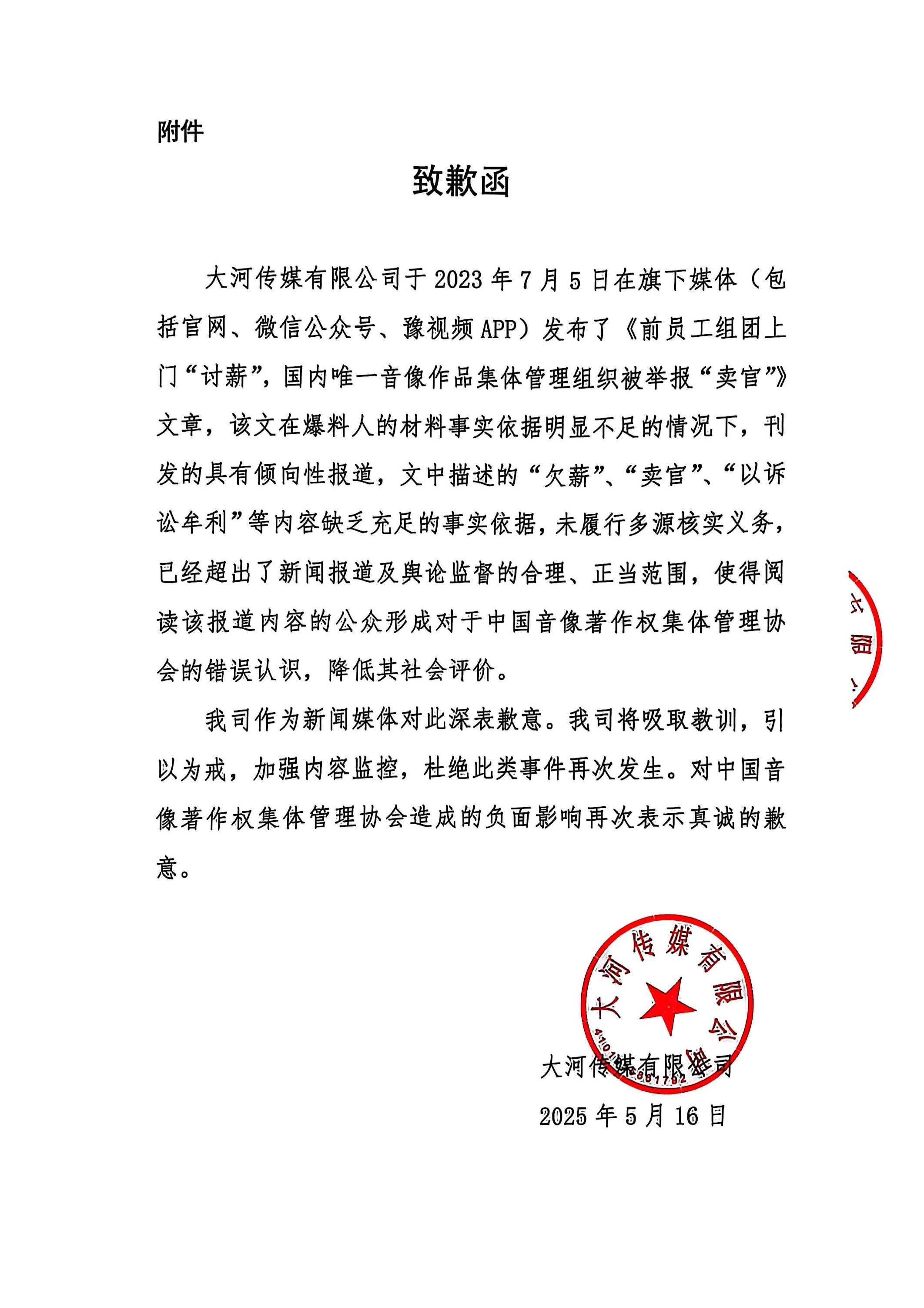 致歉函.png